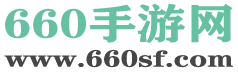 660手游网