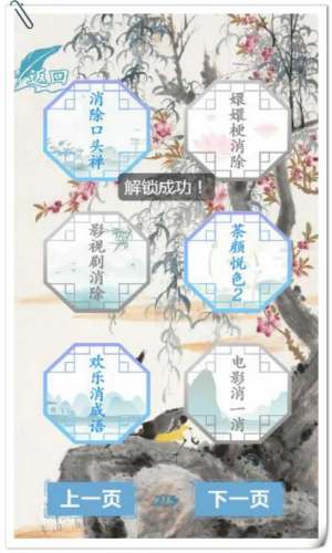 汉字找茬王汉字进化游戏截图5