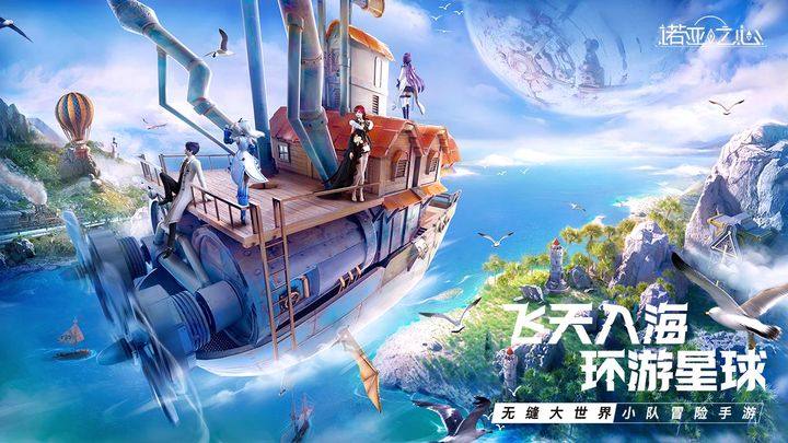 诺亚之心游戏截图4