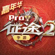 征途2​​​​​​​