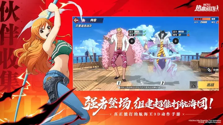 航海王热血航线游戏截图3