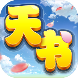 天书奇谈​​​​​​​