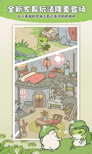 旅行青蛙·中国之旅游戏截图4