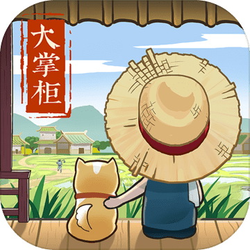 叫我大掌柜