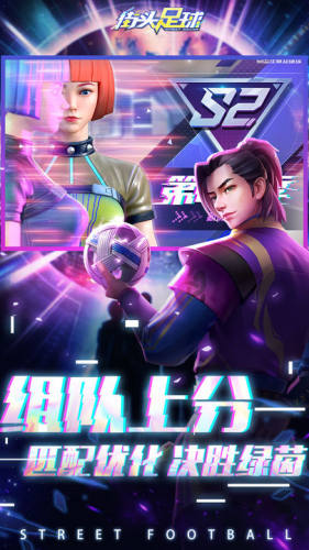 街头足球游戏截图2