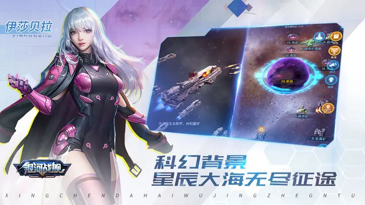 银河战舰图片1
