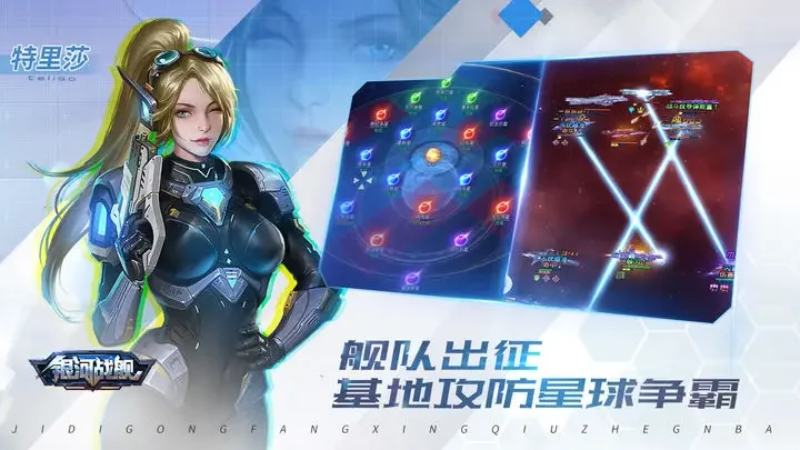 银河战舰游戏截图2