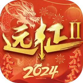 远征2​​​​​​​