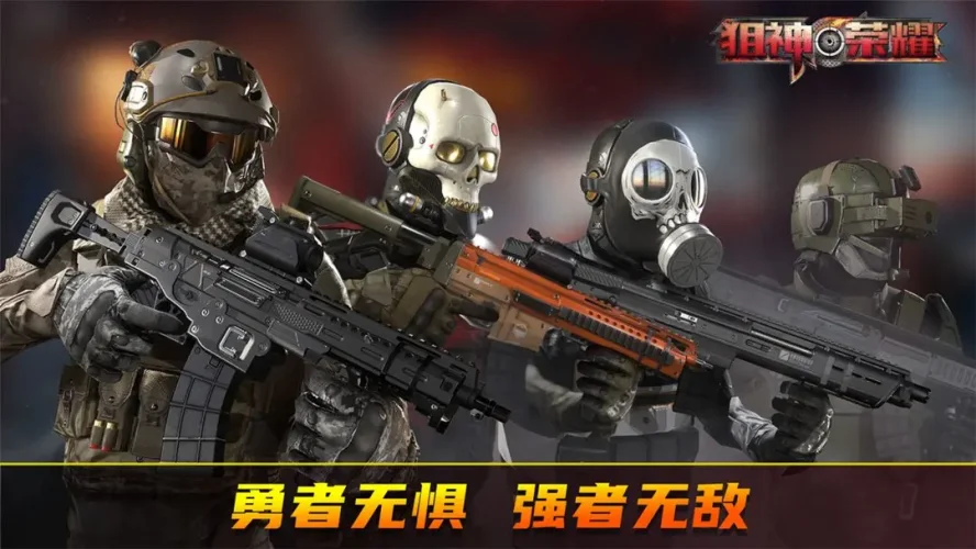 狙神荣耀游戏截图4