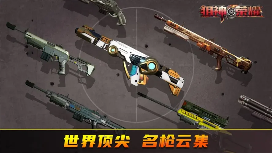 狙神荣耀游戏截图3