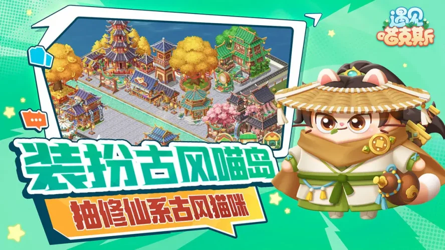 遇见喵克斯游戏截图2