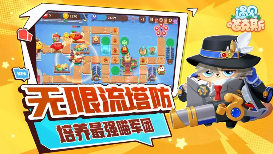 遇见喵克斯游戏截图5