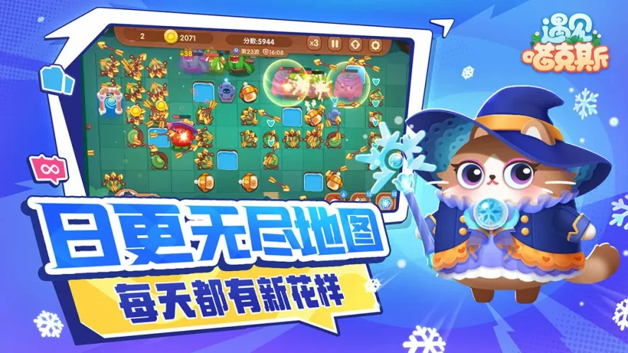 遇见喵克斯游戏截图3