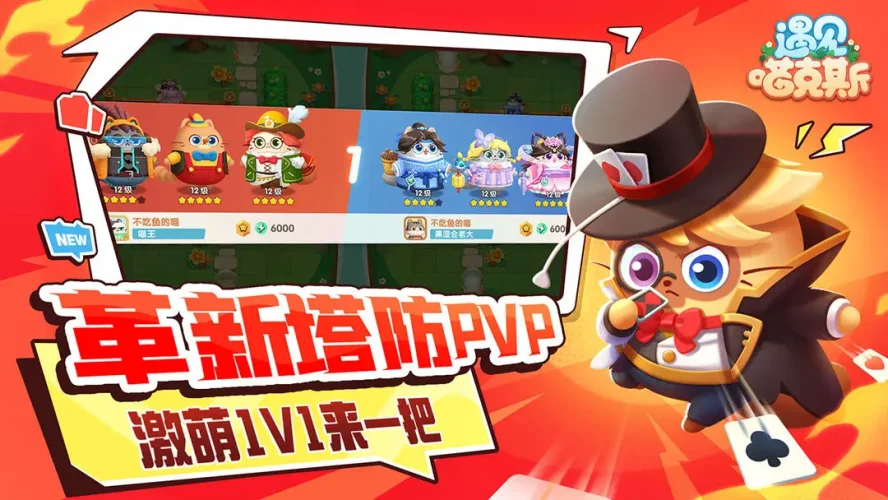 遇见喵克斯游戏截图4