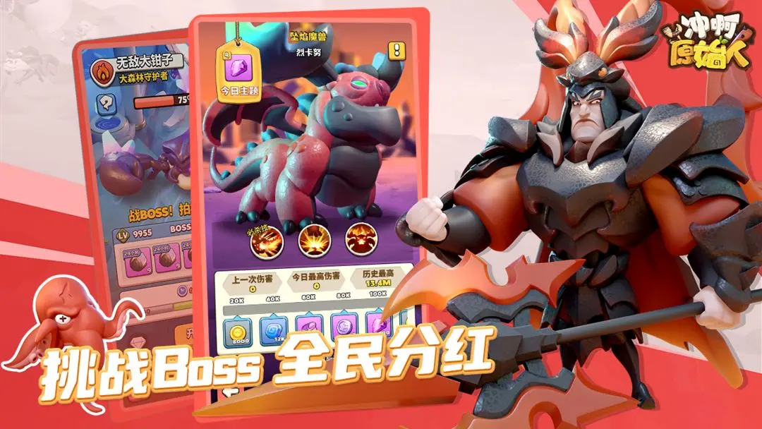 冲啊原始人图片1