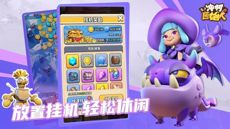 冲啊原始人游戏截图2