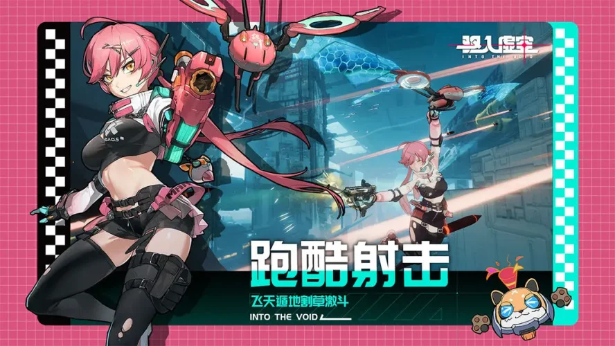 驱入虚空游戏截图4