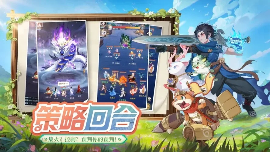 灵兽大冒险游戏截图3