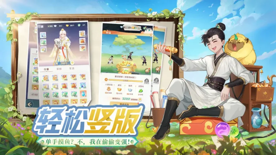 灵兽大冒险游戏截图5