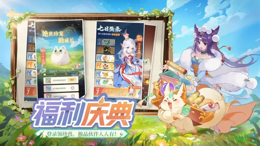 灵兽大冒险游戏截图4