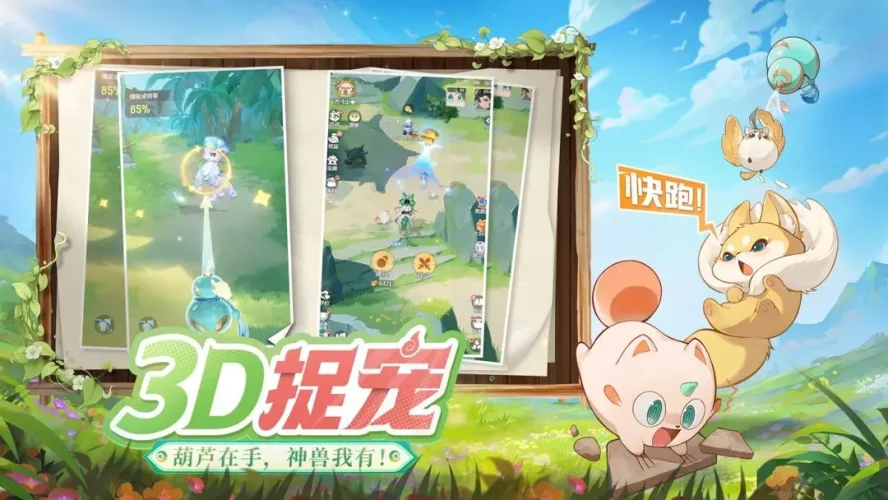 灵兽大冒险游戏截图1