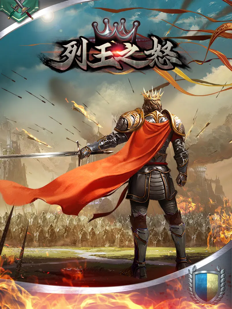 列王之怒图片1