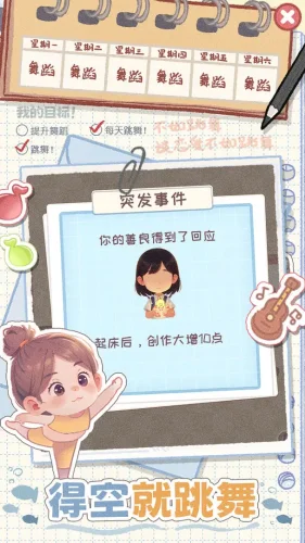 校园时光录游戏截图4