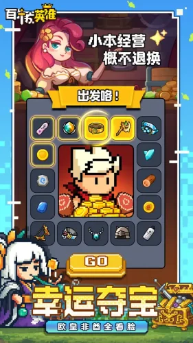 百炼英雄游戏截图4
