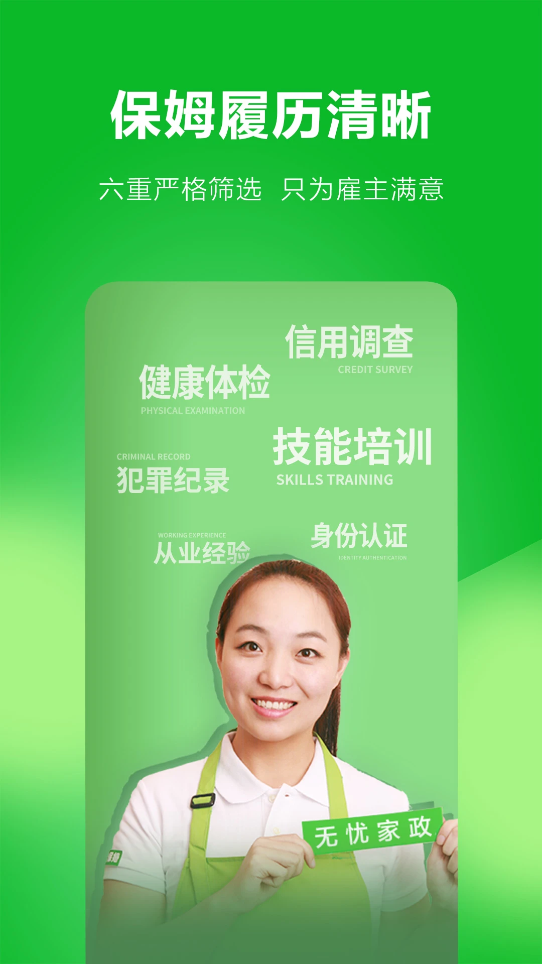 无忧阿姨图片1