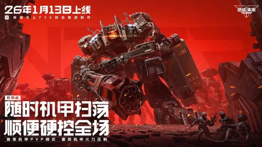逆战：未来游戏截图3
