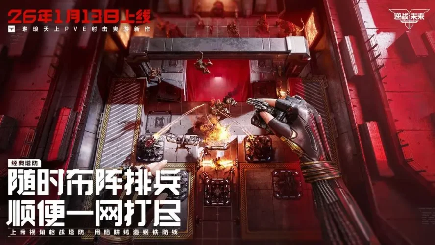 逆战：未来游戏截图4