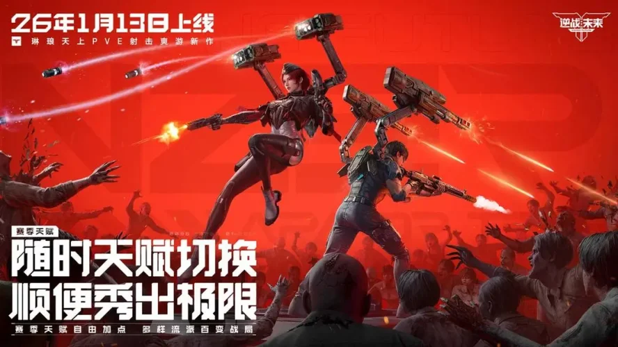 逆战：未来游戏截图5