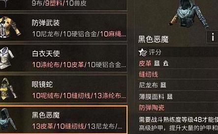 明日之后护甲材料怎么用!w300