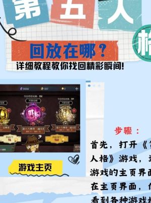 第五人格如何保存录像到相册