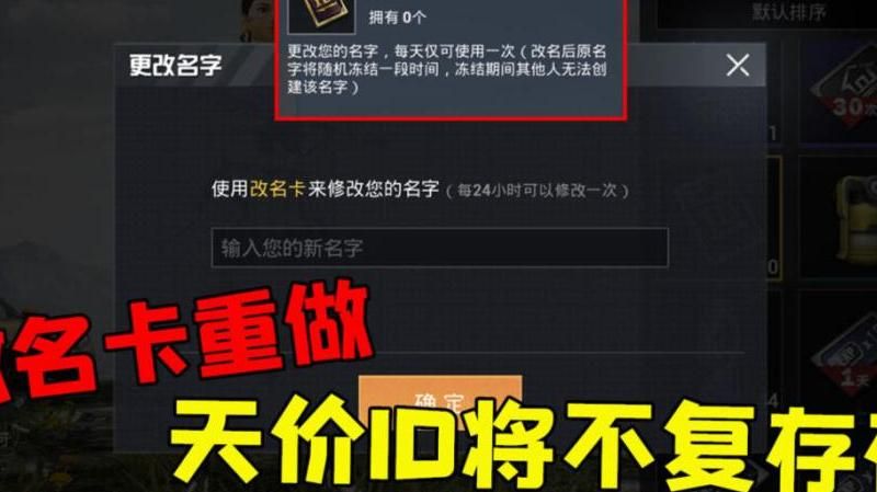 和平精英改名卡在哪获得!w300