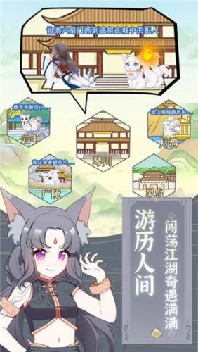 我要养狐妖游戏截图1