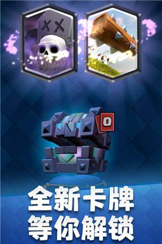 皇室战争游戏截图5