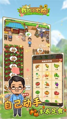 我的小农院游戏截图4