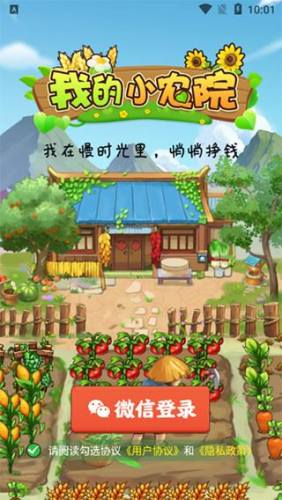 我的小农院游戏截图5