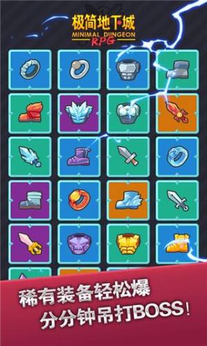 极简地下城游戏截图2