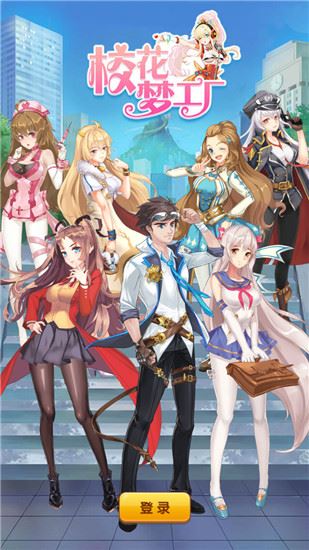 校花梦工厂图片1