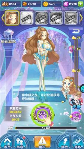 校花梦工厂游戏截图5