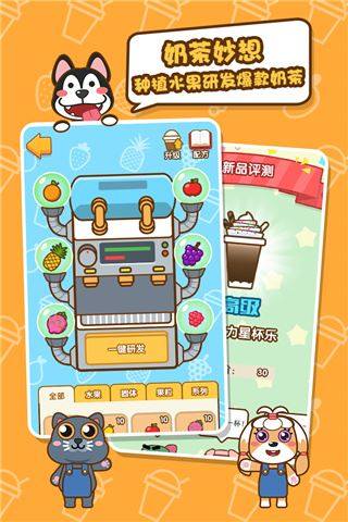 我的奶茶屋游戏截图4