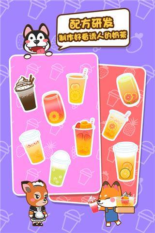 我的奶茶屋游戏截图2