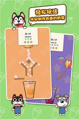 我的奶茶屋游戏截图1