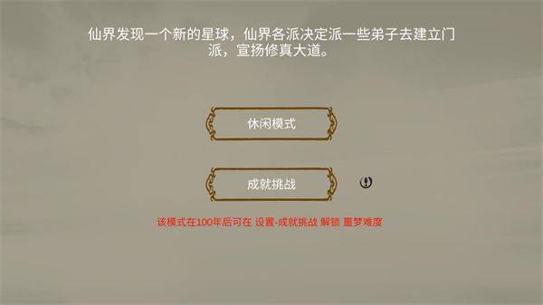 修个球仙游戏截图1