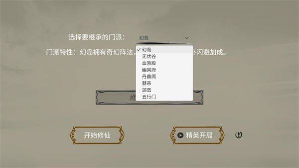 修个球仙游戏截图2