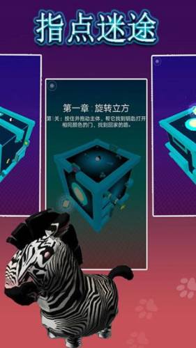 指点迷途游戏截图3