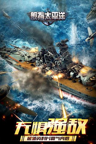 舰指太平洋图片1