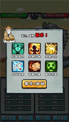 我是技能大师游戏截图5